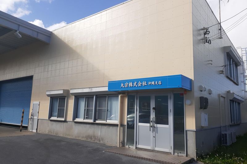 丸宗株式会社　沖縄支店のアルバイト・バイト求人情報-02