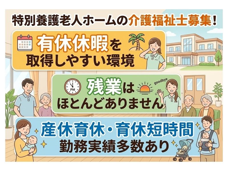 社会福祉法人　宮城県福祉事業協会の求人・転職情報