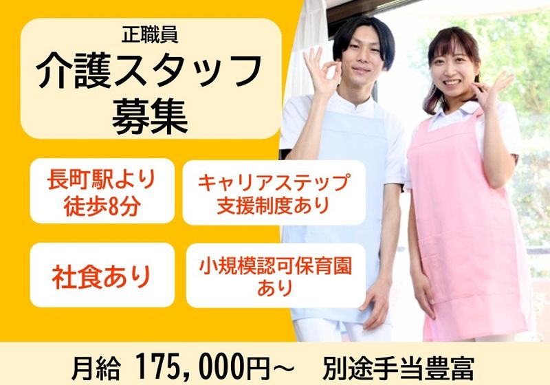医療法人　太長会の求人・転職情報