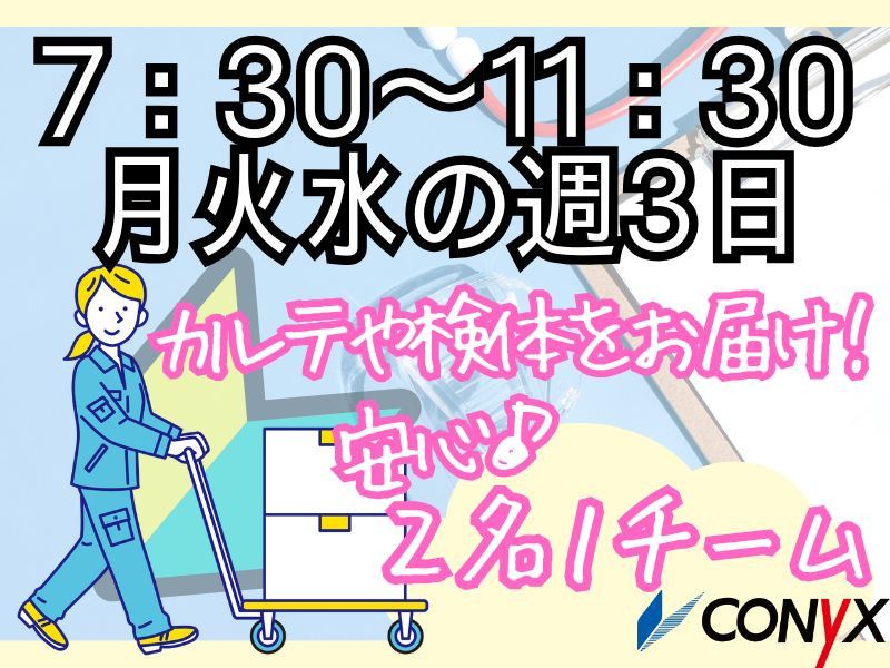 コニックス株式会社　東部支店のアルバイト・バイト求人情報-37