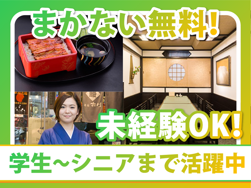 鰻　渋谷松川　本店のアルバイト・バイト求人情報-02