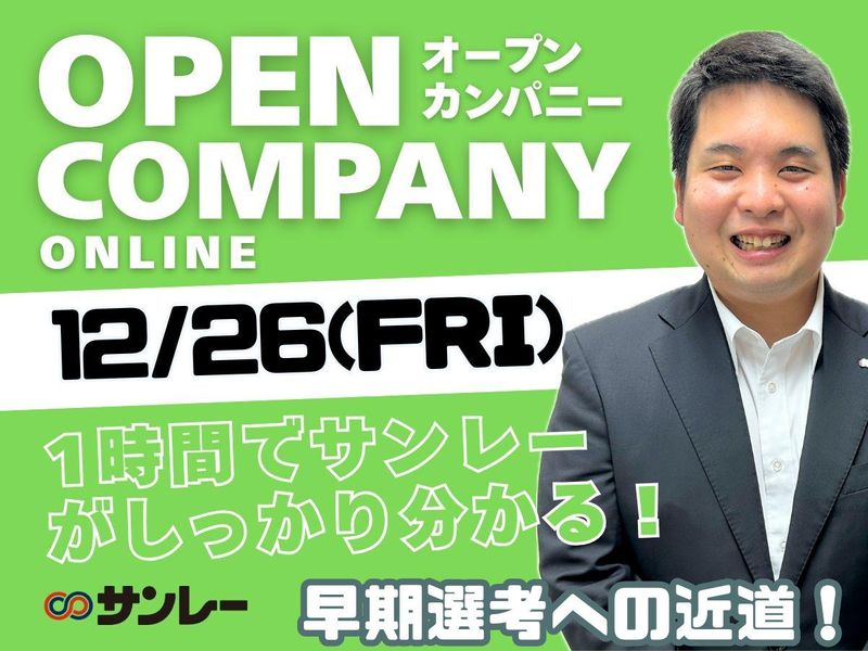 株式会社サンレー