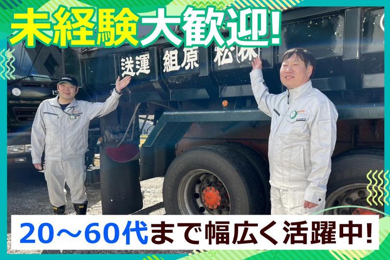 株式会社　松原組運送(神戸製鋼所　加古川製鉄所内)のアルバイト・バイト求人情報-05
