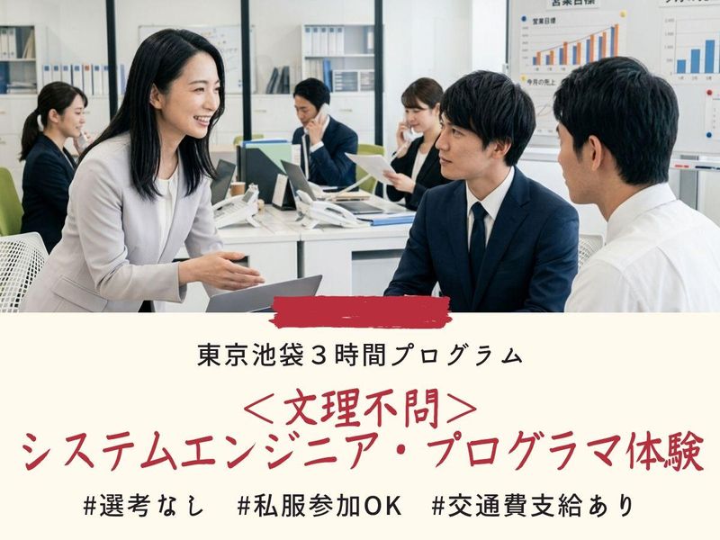 選考なし「遊ぶために働く」が本音でOK　システムエンジニア