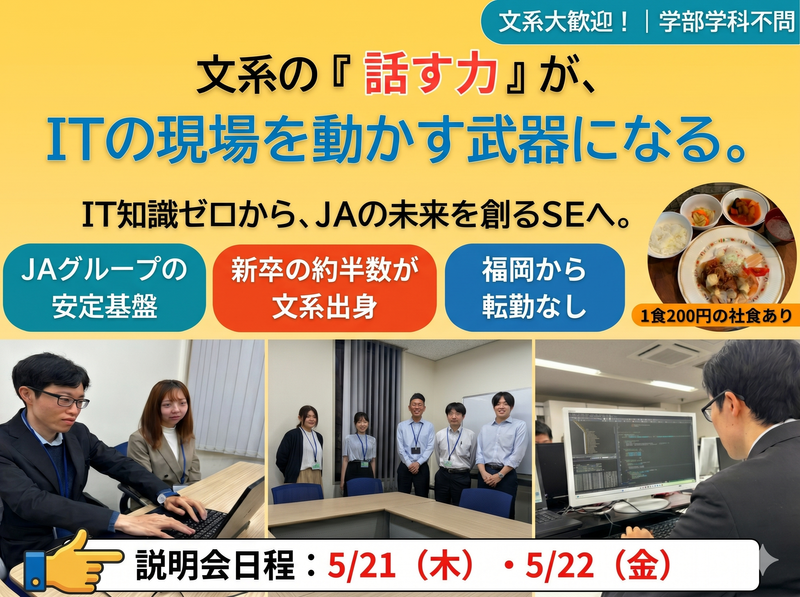 株式会社九州地区農協オンラインセンター