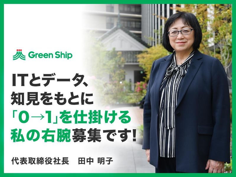 株式会社グリーン・シップ　長崎オフィスのアルバイト・バイト求人情報-05