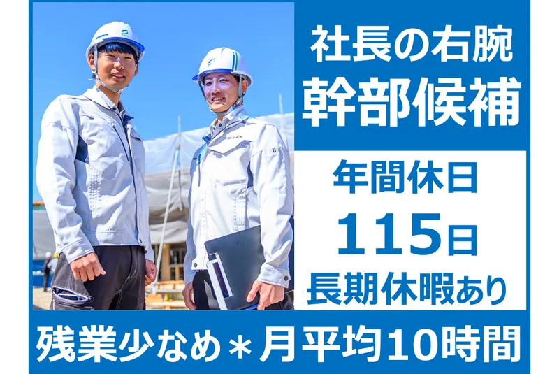 株式会社佐藤組のアルバイト・バイト求人情報