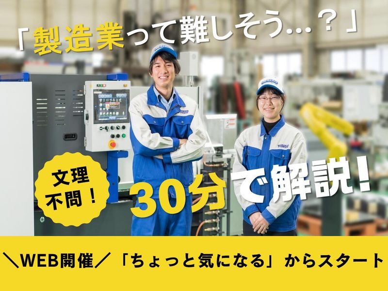 身近なものづくりを支える?30分で完結のモノづくり裏側見学