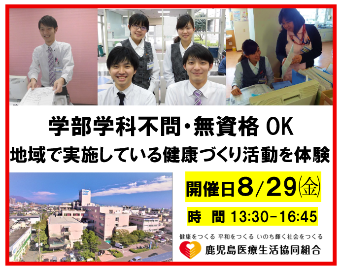 鹿児島医療生活協同組合