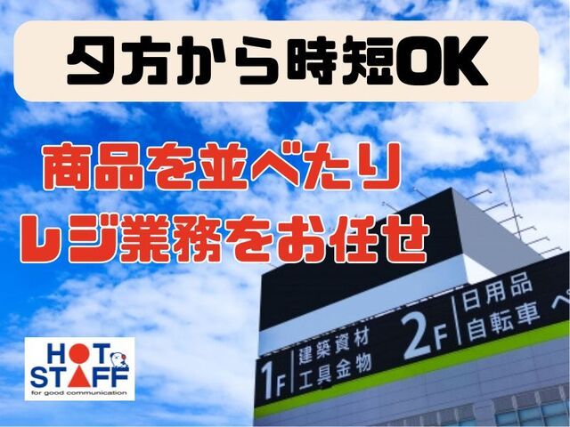 株式会社ホットスタッフ神戸のアルバイト・バイト求人情報-01
