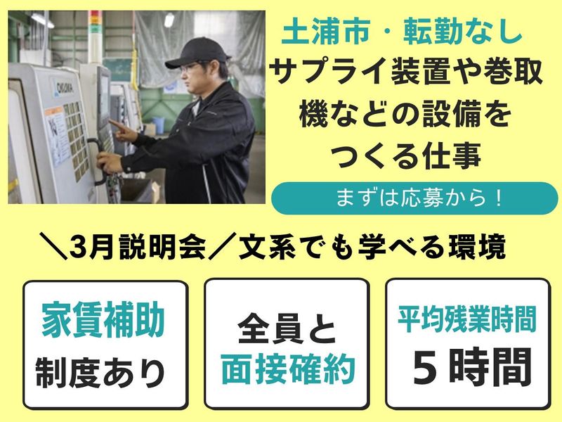 伊藤機械株式会社