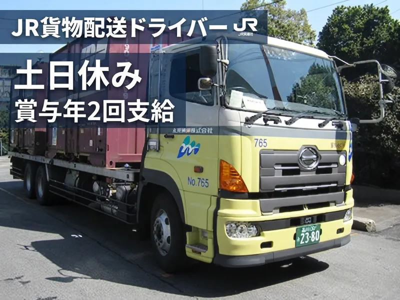丸共通運株式会社-0006の求人・転職情報