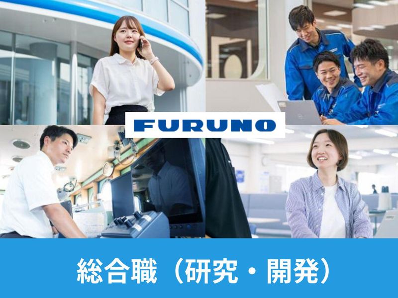 古野電気株式会社