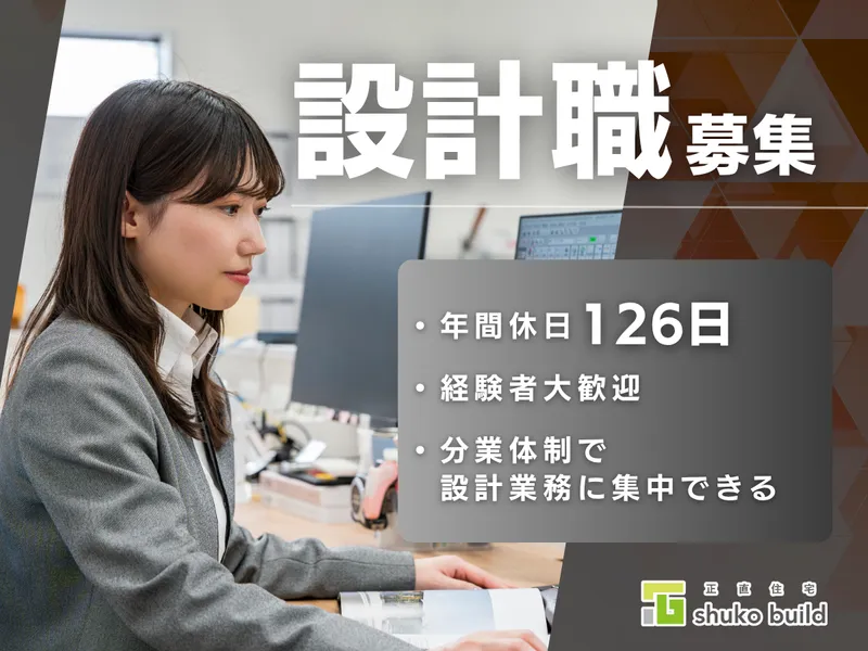 株式会社秀光ビルドの求人・転職情報