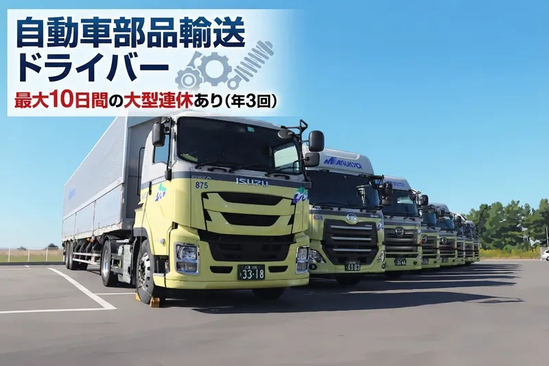 丸共通運株式会社-0004の求人・転職情報
