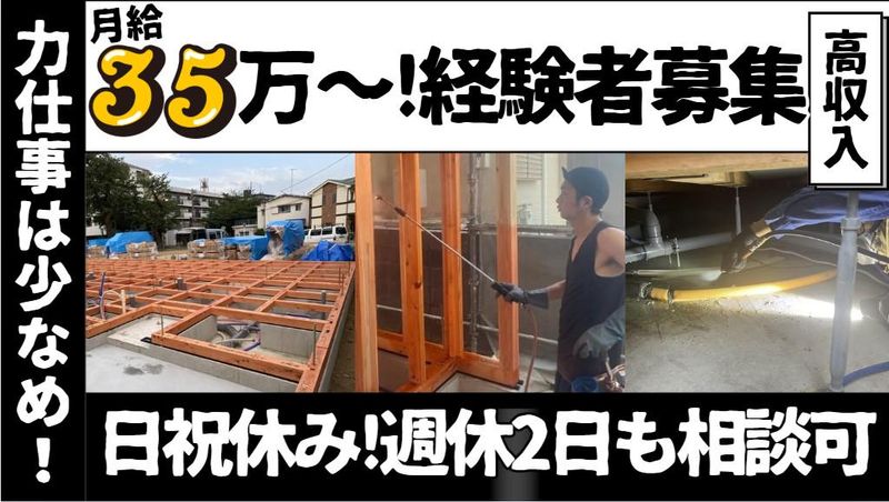 株式会社　Ｓ.Kホームの求人・転職情報