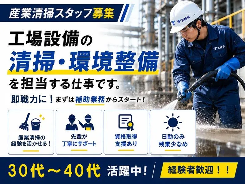 紀の川エリア※ 株式会社高橋組のアルバイト・バイト求人情報