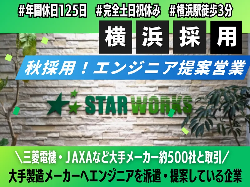 関東スターワークス株式会社