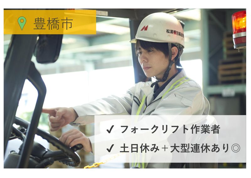 松浦梱包輸送株式会社の求人・転職情報