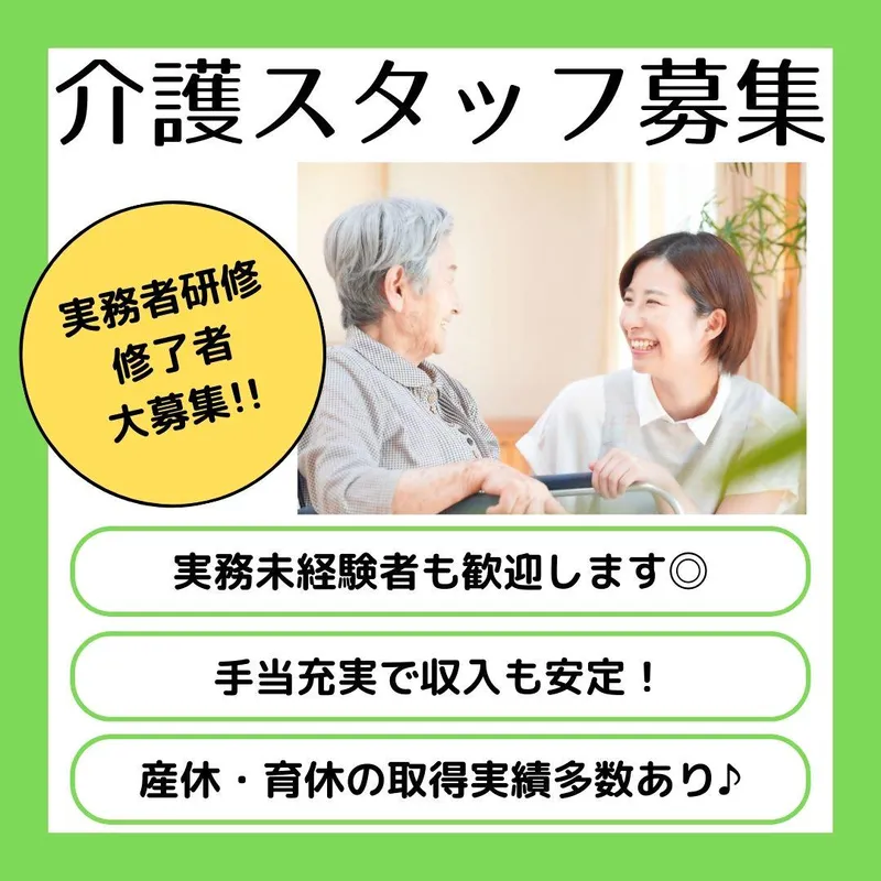 社会福祉法人松緑会の求人・転職情報