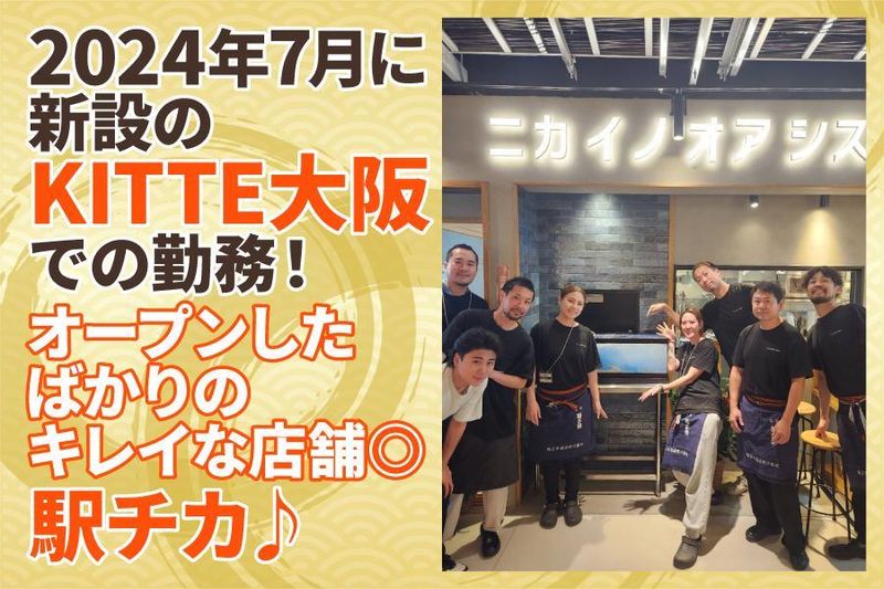 ニカイノオアシス　KITTE大阪店のアルバイト・バイト求人情報-02