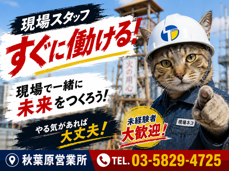 株式会社東和コーポレーション　秋葉原営業所【押上】のアルバイト・バイト求人情報-04