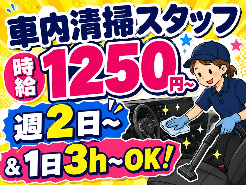 株式会社グッドスタイル(勤務地:WECARS 高崎店)のアルバイト・バイト求人情報-01