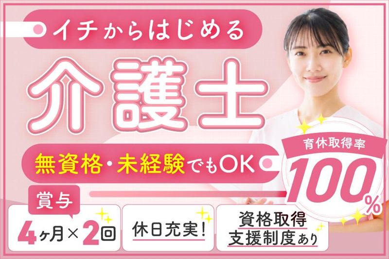 社会福祉法人うえるかむ-0002の求人・転職情報