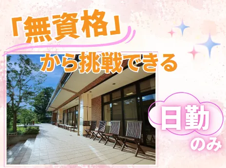 医療法人聖山会　伊那神経科病院の求人・転職情報
