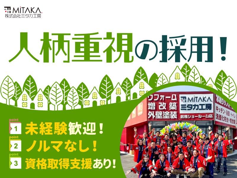株式会社ミタカ工房の求人・転職情報