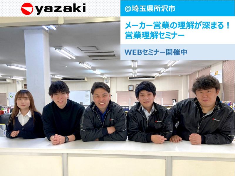 社会の不便を解決する/モノづくり×提案営業を1時間で知る