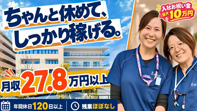特別養護老人ホーム清浄苑のアルバイト・バイト求人情報