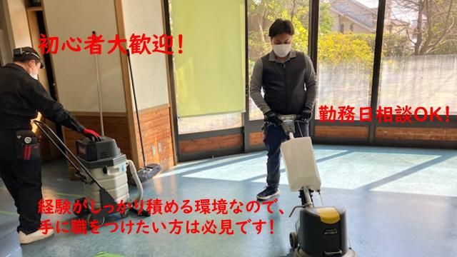 環境管理株式会社のアルバイト・バイト求人情報-02