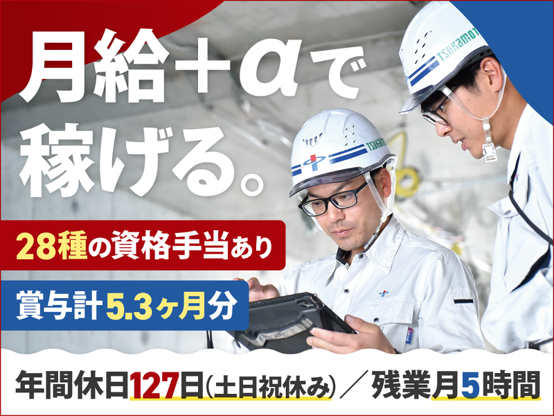 塚本建設株式会社-0007の求人・転職情報