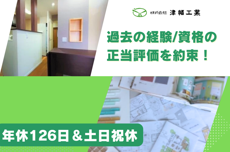株式会社津幡工業の求人・転職情報