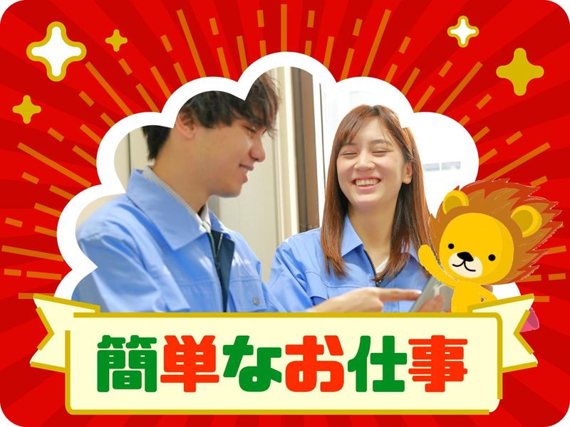 株式会社トーコー　滋賀支店のアルバイト・バイト求人情報-50