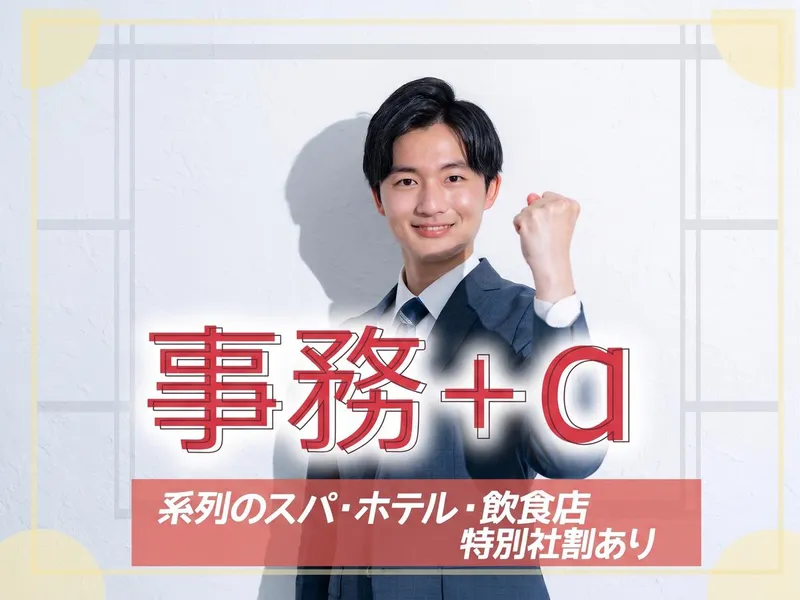 株式会社成和の求人・転職情報