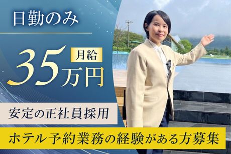 株式会社ジャパンリゾートホテルオペレーションズの求人・転職情報