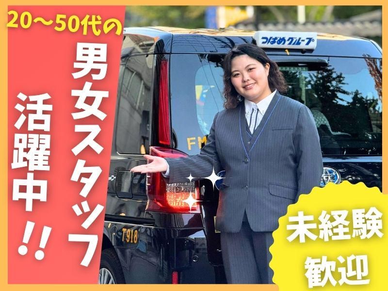 つばめ自動車株式会社の求人・転職情報