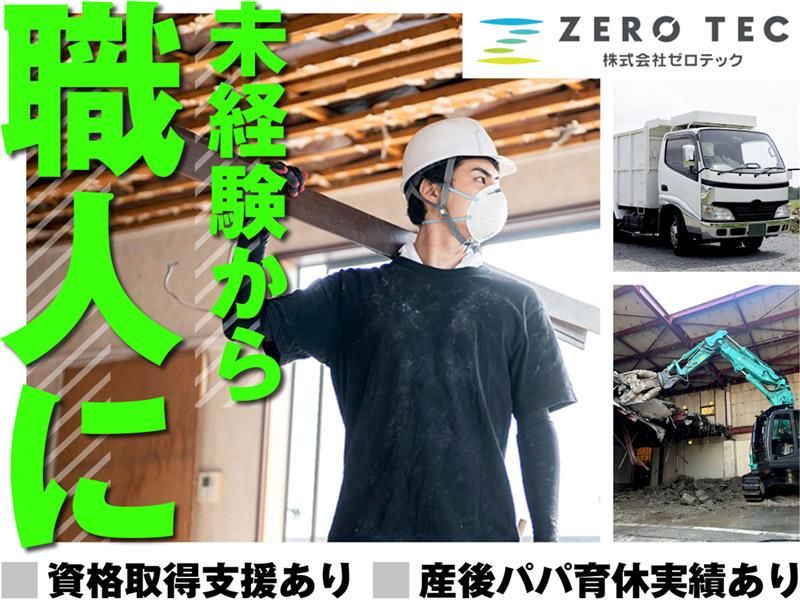 株式会社ＺＥＲＯ　ＴＥＣの求人・転職情報