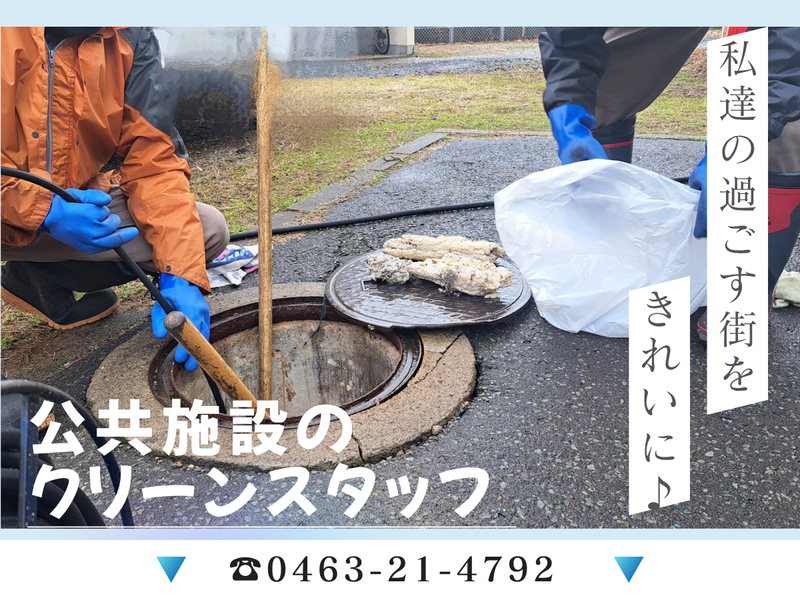 神奈川環境開発株式会社の求人・転職情報