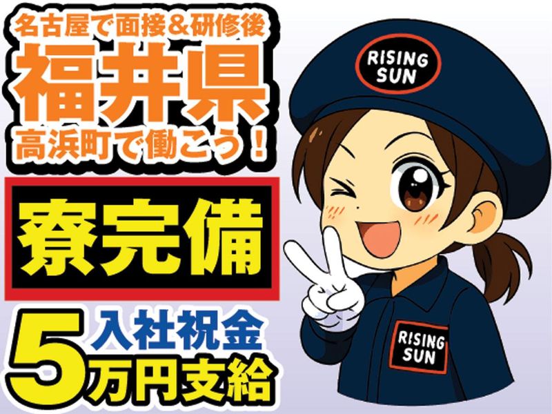 株式会社ライジングサンセキュリティーサービスの求人・転職情報