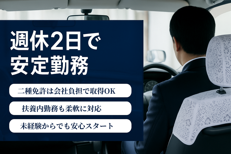 株式会社日本タクシー 西柳ヶ瀬車庫