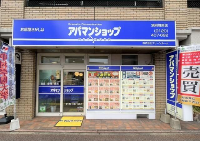 アパマンショップ　別府城南店　株式会社　グリーンルームのアルバイト・バイト求人情報-03