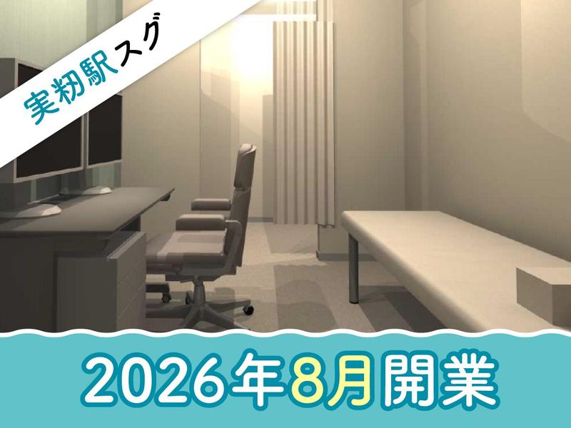 まきのあたまとリハビリクリニックの求人・転職情報