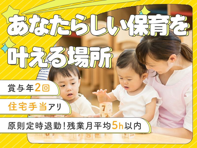 学校法人ひまわり幼稚園の求人・転職情報