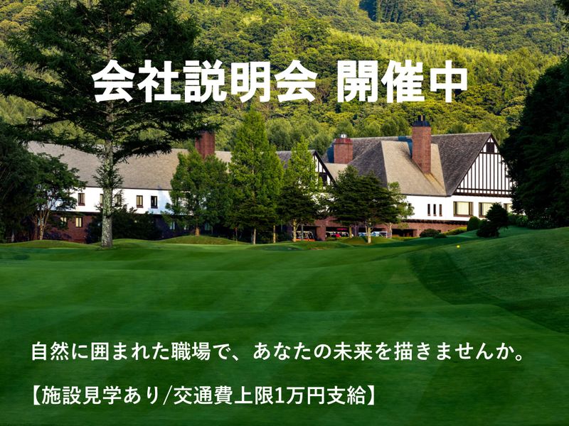 北軽井沢開発株式会社