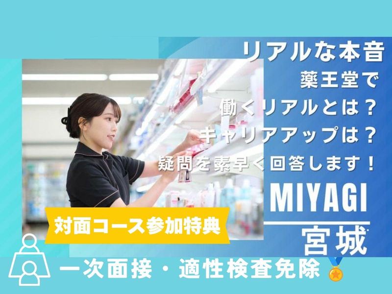 【宮城】自己分析&業界研究&店舗見学まるっと一日で学べる!