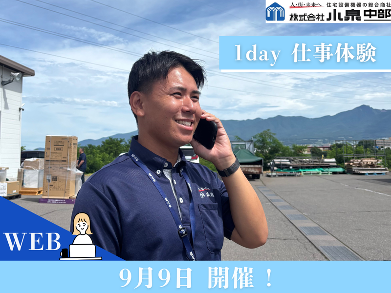 株式会社小泉中部