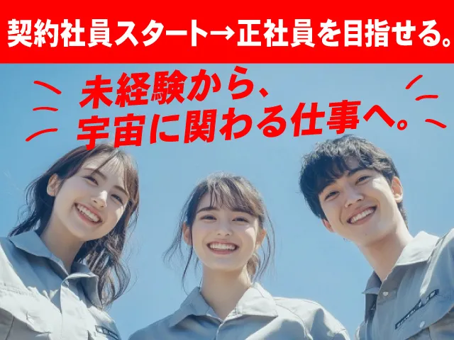 東京計器株式会社 那須工場のアルバイト・バイト求人情報